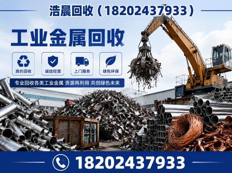 苏家屯区废铁回收展示图